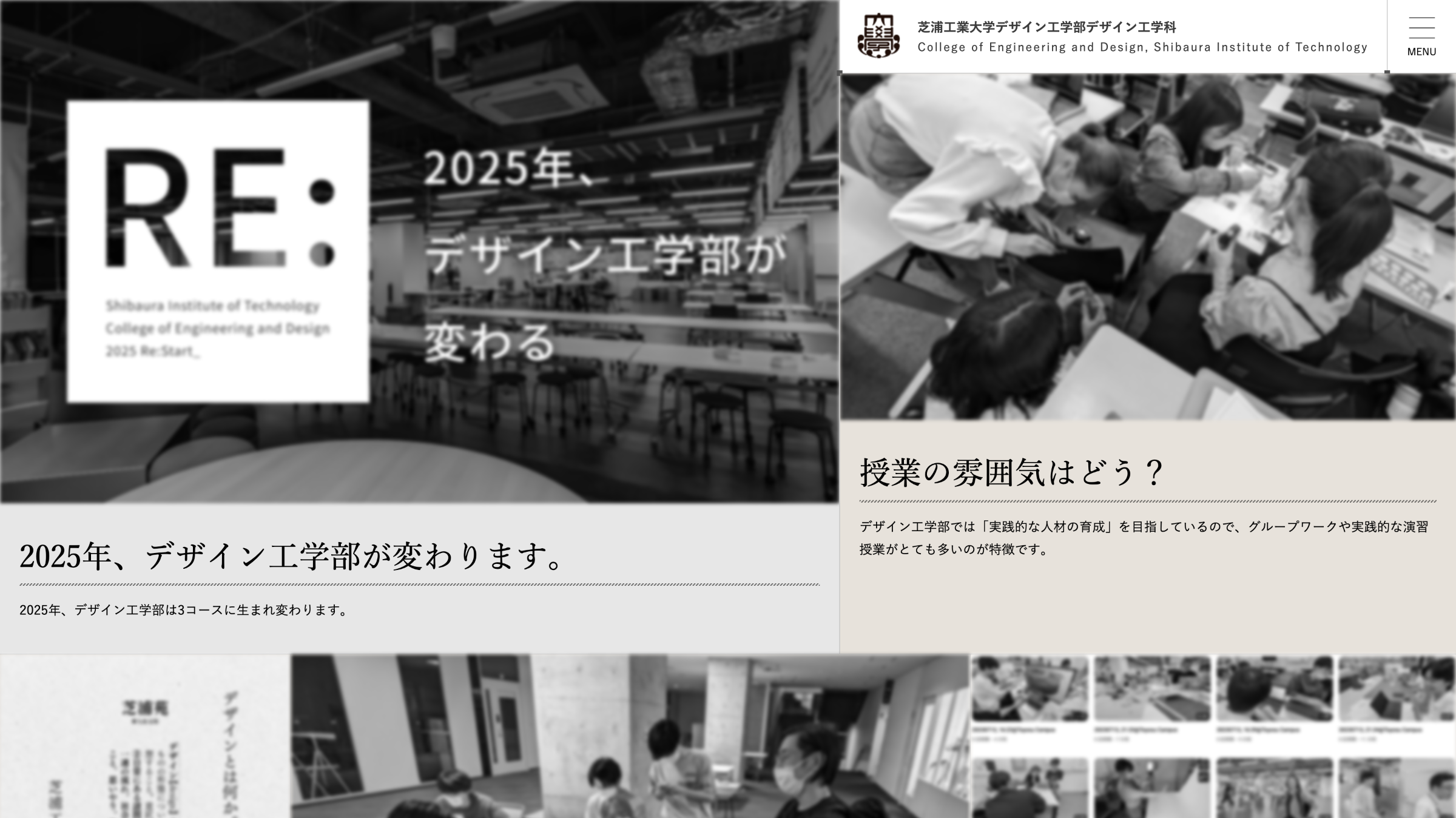 デザイン工学部オリジナルサイト
