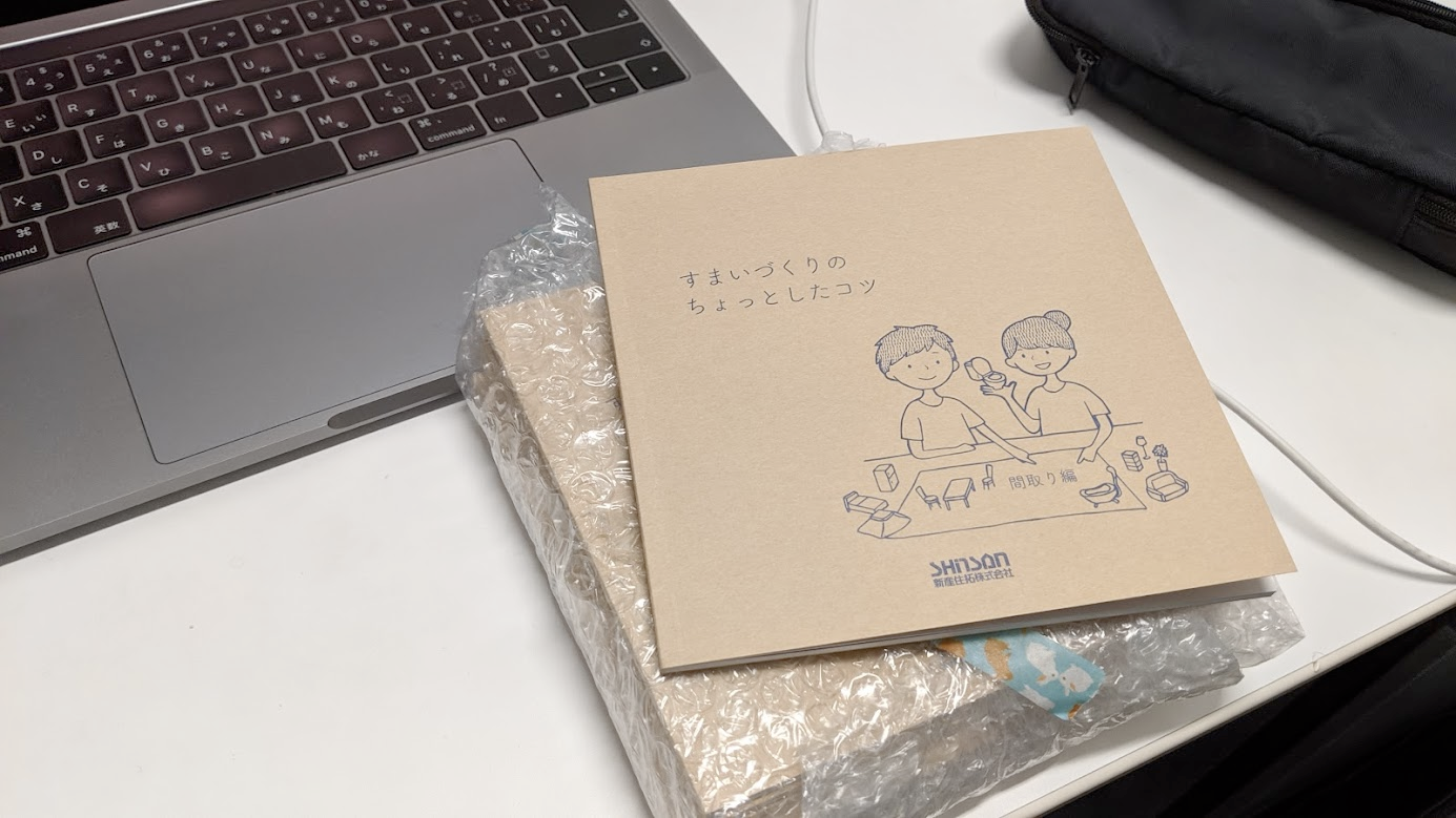「すまいづくりのちょっとしたコツ」冊子