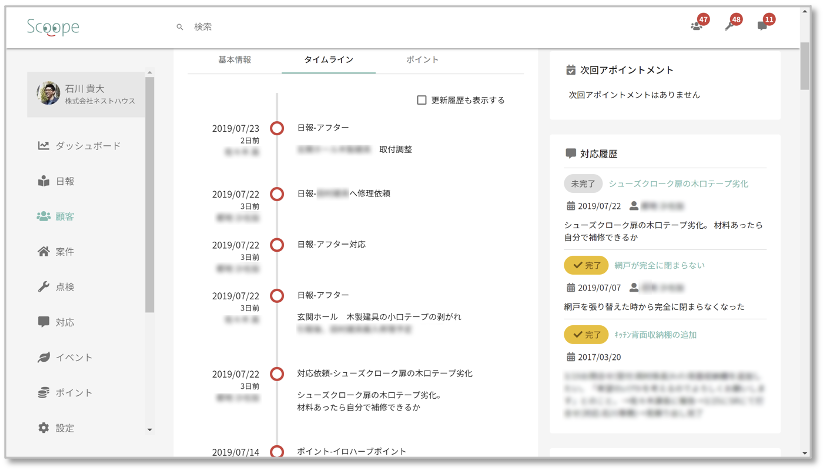 顧客管理システム「Scoope」