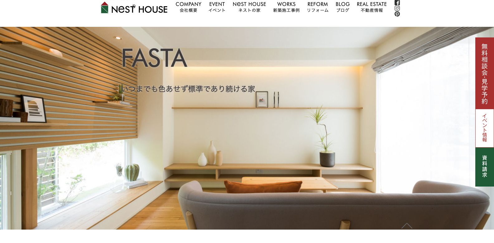 「fasta」のコンセプト再構築