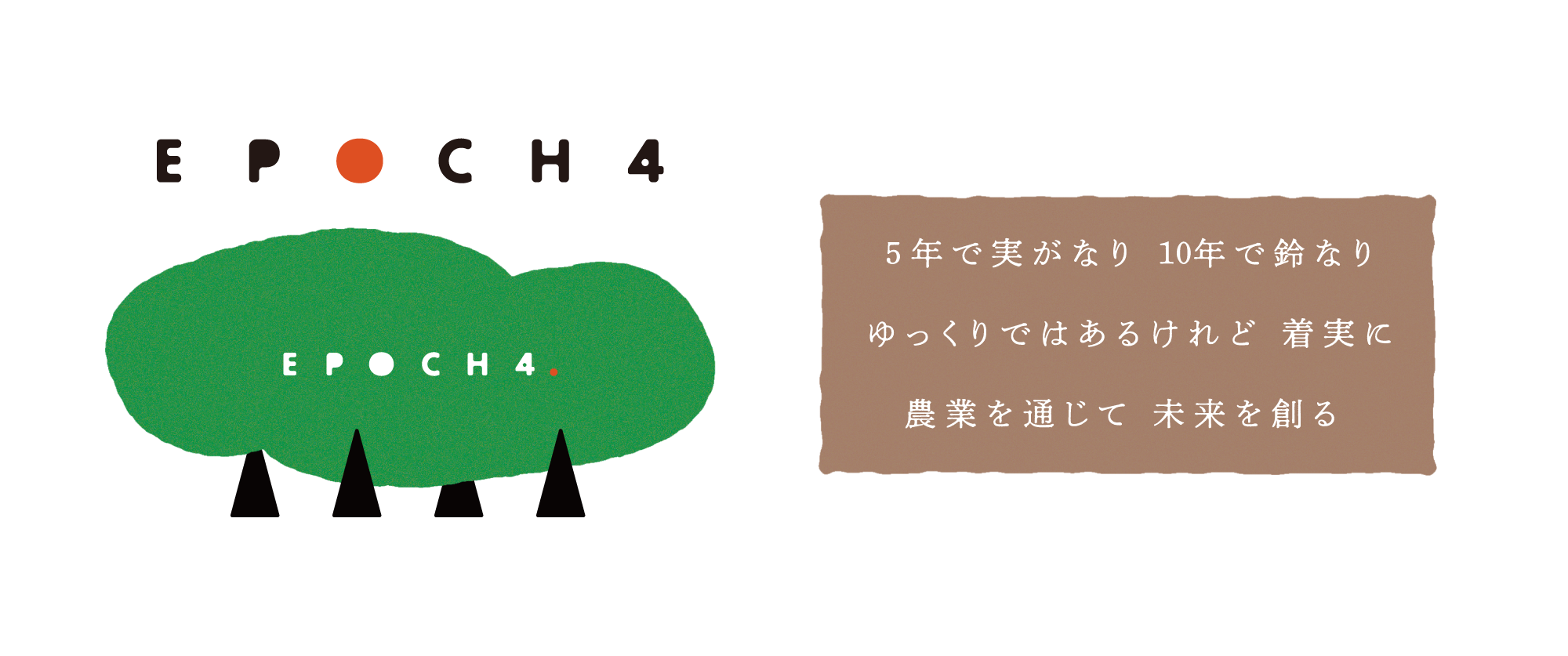 EPOCH4のロゴ＆ステートメント