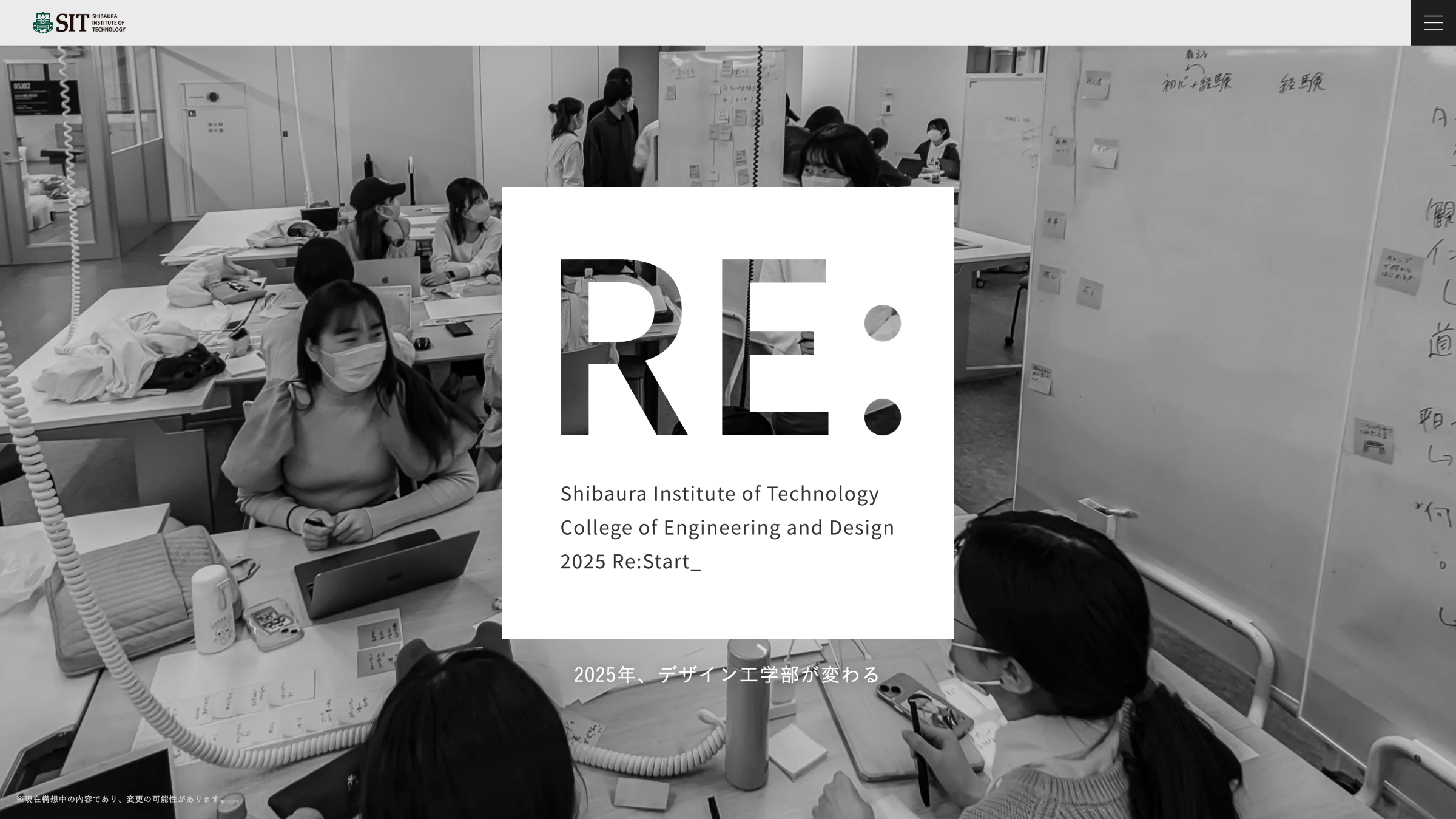 デザイン工学部2025年改組特別サイト